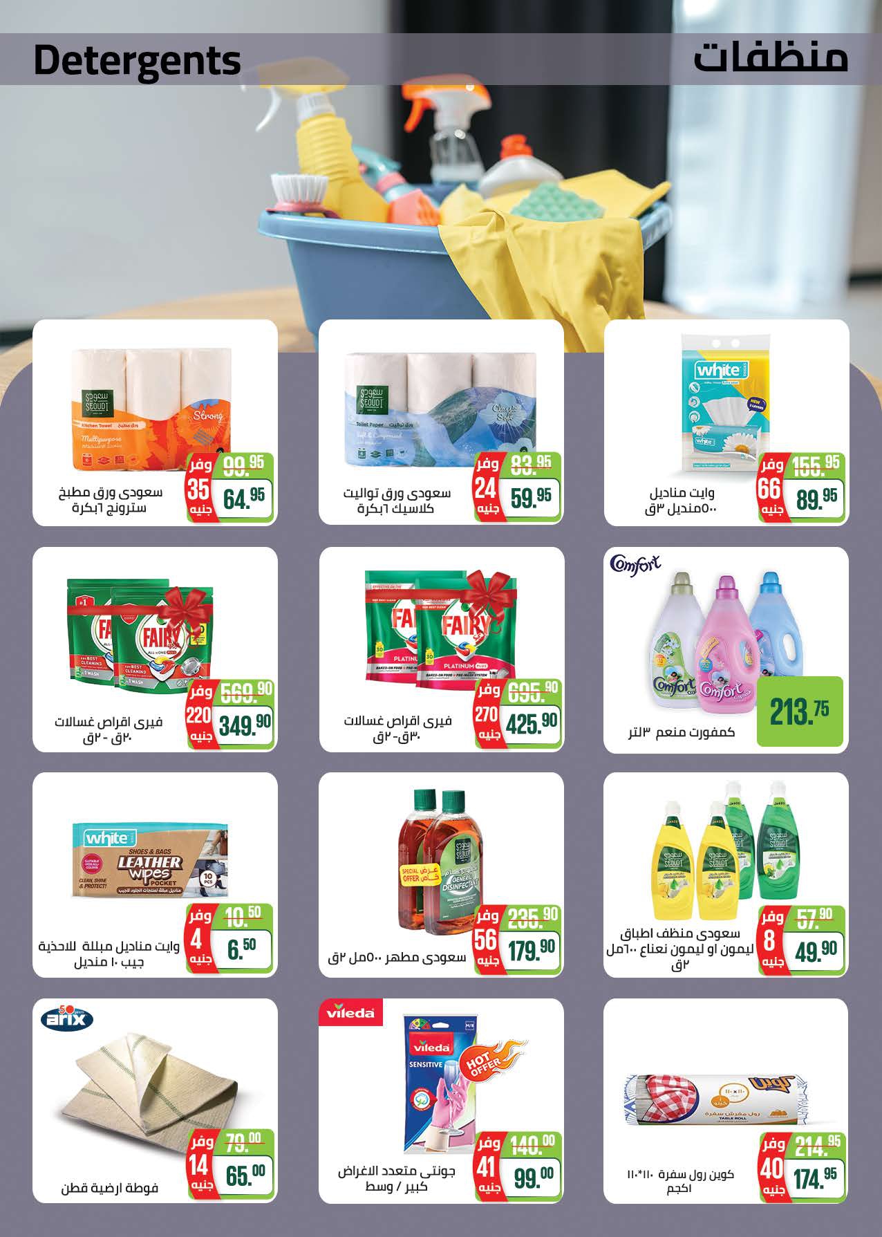 saudi offers from 28sep to 2sep 2025 عروض سعودى من 28 سبتمبر حتى 2 سبتمبر 2025 صفحة رقم 42